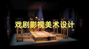 影視美術道具置景服務 構筑銀幕世界的靈魂與骨架